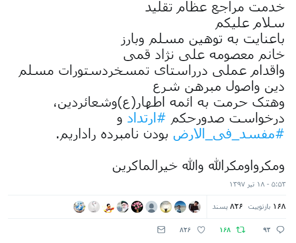 توهین وقیحانه به امام جعفر صادق(ع)!/ در خواست ارتداد از مراجع تقلید + عکس توهین وقیحانه به امام جعفر صادق(ع)!/ در خواست ارتداد از مراجع تقلید + عکس