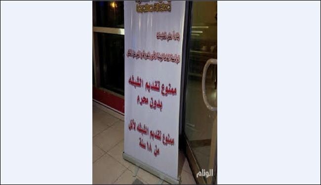 ممنوعیت ارائه قلیان به زنان بدون مَحرم ممنوعیت ارائه قلیان به زنان بدون مَحرم