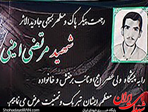 تشییع شهید مرتضی امینی پس از 27 سال