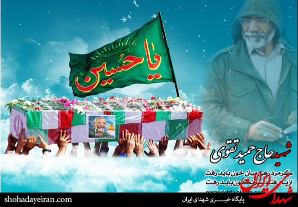 پوستر/ سردار شهید حمید تقوی
