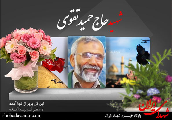 پوستر/ سردار شهید حمید تقوی