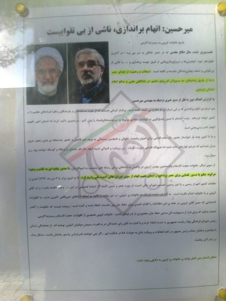 توزیع اعلامیه در حمایت از سران فتنه در یک دانشگاه+عکس