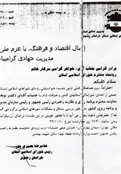 ضیافت شام مقام ارشد دولتی در آستانه انتخابات...!+سند ضیافت شام مقام ارشد دولتی در آستانه انتخابات...!+سند