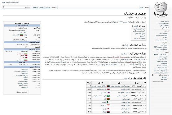 حمله به ویکیپدیای سرمربی پرسپولیس + عکس حمله به ویکیپدیای سرمربی پرسپولیس + عکس