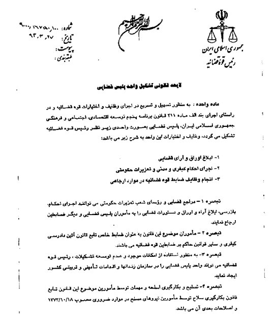 شمارش معکوس برای تولد پلیس قضایی شمارش معکوس برای تولد پلیس قضایی