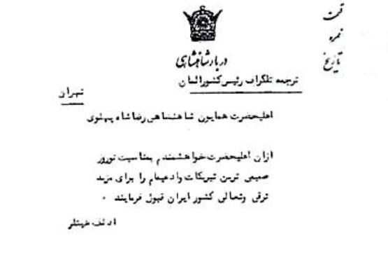 تبریک نوروزی هیلتردیکتاتور به رضاشاه قلدر+عکس