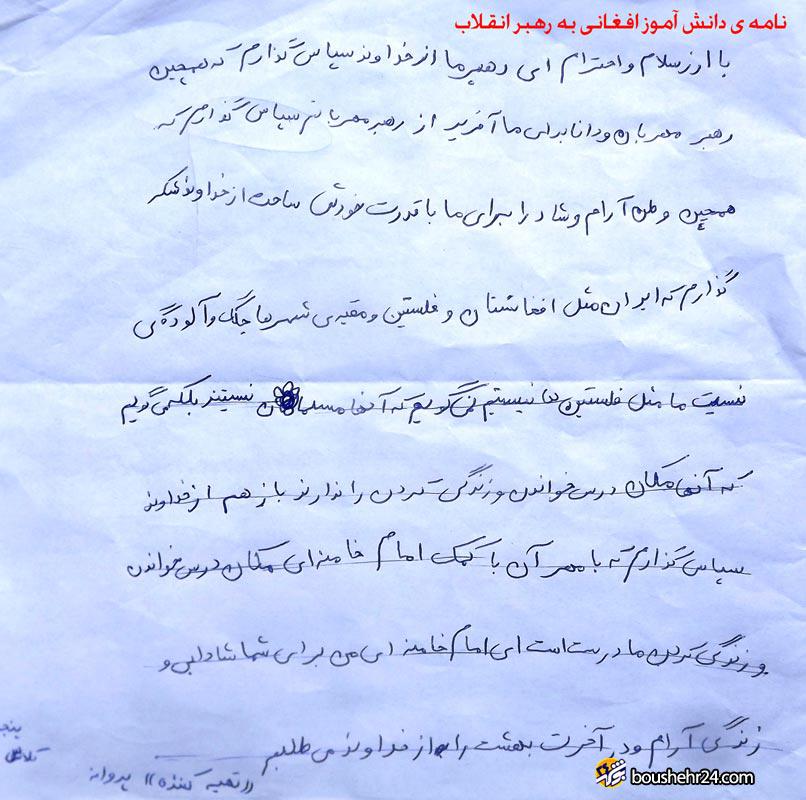 نامه های جالب کودکان اهل تسنن به رهبر انقلاب+تصاویر نامه های جالب کودکان اهل تسنن به رهبر انقلاب+تصاویر