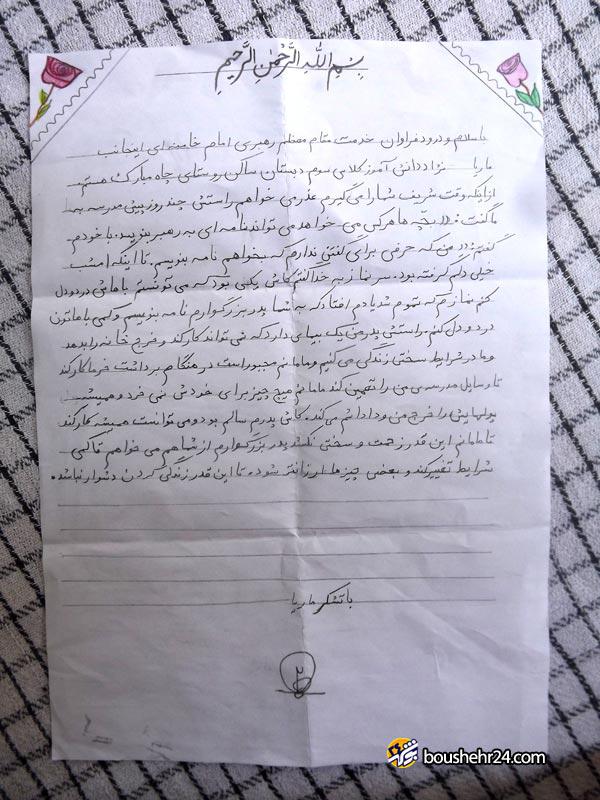 نامه های جالب کودکان اهل تسنن به رهبر انقلاب+تصاویر نامه های جالب کودکان اهل تسنن به رهبر انقلاب+تصاویر