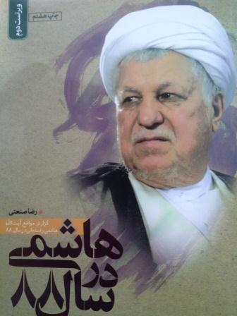 نامه دانشجویان به میرزاده درباره کتاب هاشمی+عکس نامه دانشجویان به میرزاده درباره کتاب هاشمی+عکس