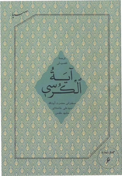 ترجمه تفصیلی ترجمه تفصیلی