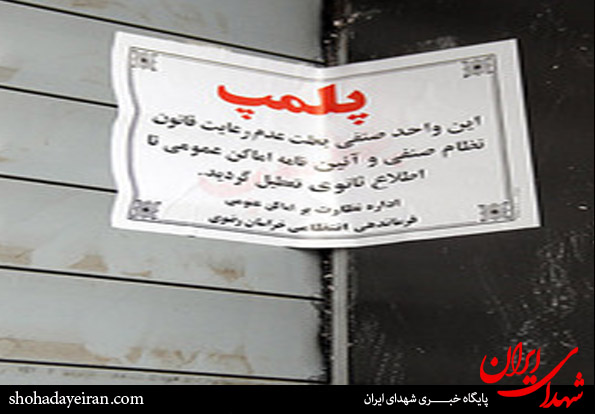 تصاویر/ پدیده شاندیز پلمپ شد