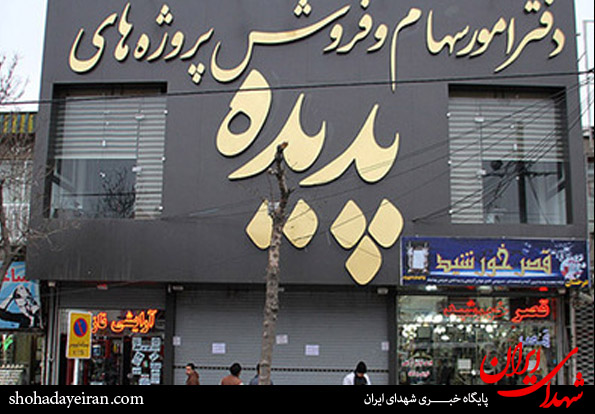 تصاویر/ پدیده شاندیز پلمپ شد