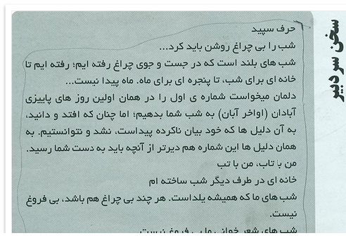 ترویج عقاید التقاطی در یک نشریه دانشجویی! +سند ترویج عقاید التقاطی در یک نشریه دانشجویی! +سند