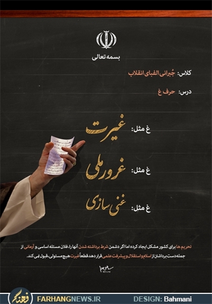 پوستر/ کلاس جبرانی غیرت پوستر/ کلاس جبرانی غیرت