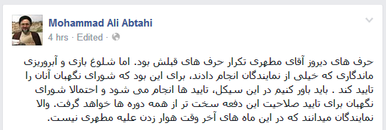 توهین جدید ابطحی به مجلس و شورای نگهبان+عکس توهین جدید ابطحی به مجلس و شورای نگهبان+عکس