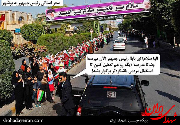 تصاویر/سلفی من و روحانی همین الان یهویی