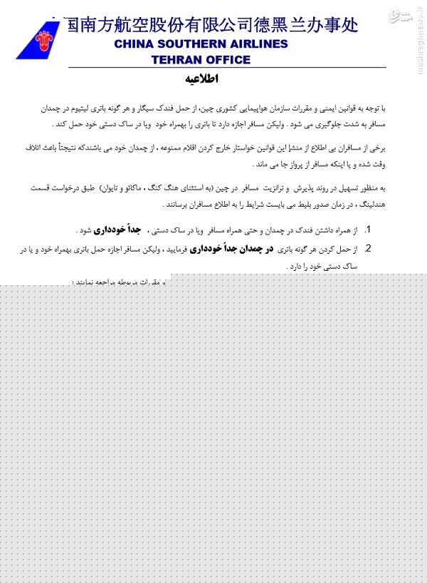 عکس/ اطلاعیه جالب هواپیمایی چین