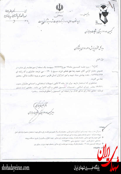 تخلف بنیاد شهید در محاسبه معوقات ایثارگران +سند تخلف بنیاد شهید در محاسبه معوقات ایثارگران +سند