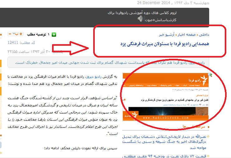 همصدایی روزنامه دولتی و اصلاح‌طلب با رادیو فردا+تصاویر