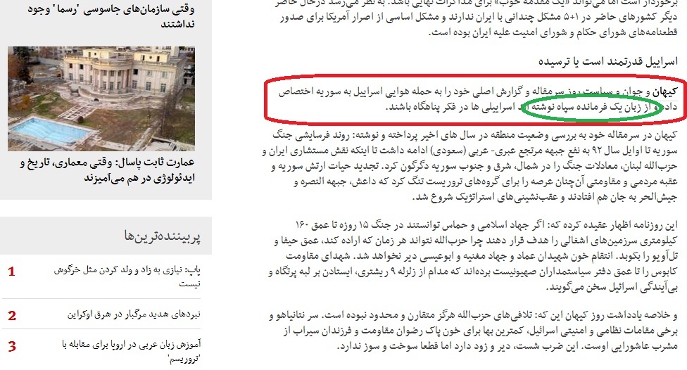 بیبیسی نصرالله را بافرماندهان سپاه اشتباه گرفت!+عکس بیبیسی نصرالله را بافرماندهان سپاه اشتباه گرفت!+عکس