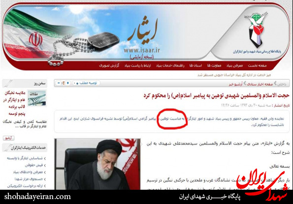 بنیاد شهید توهین به پیامبر را یک بنیاد شهید توهین به پیامبر را یک
