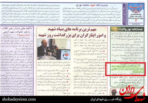 بنیاد شهید توهین به پیامبر را یک بنیاد شهید توهین به پیامبر را یک