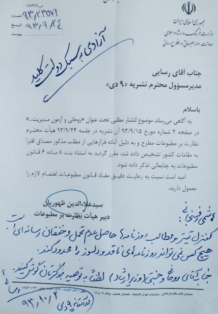 آزادی بیان به سبک دولت کلید! +عکس