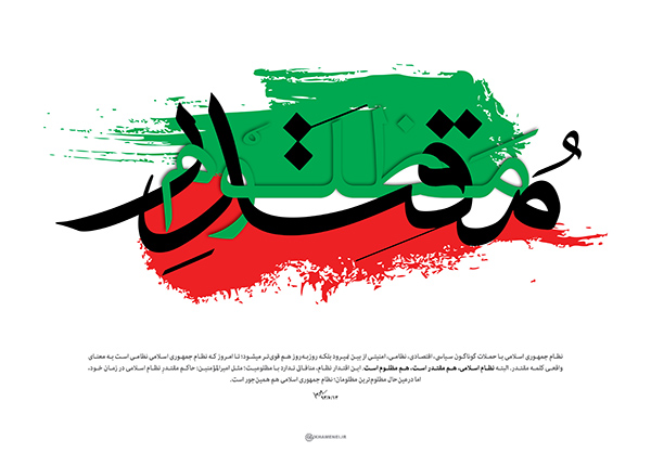 پوستر/مقتدر مظلوم پوستر/مقتدر مظلوم