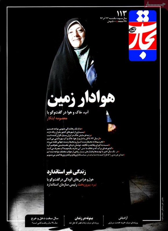 سنگ تمام نشریه اتاق بازرگانی برای خانم‌ ابتکار+عکس