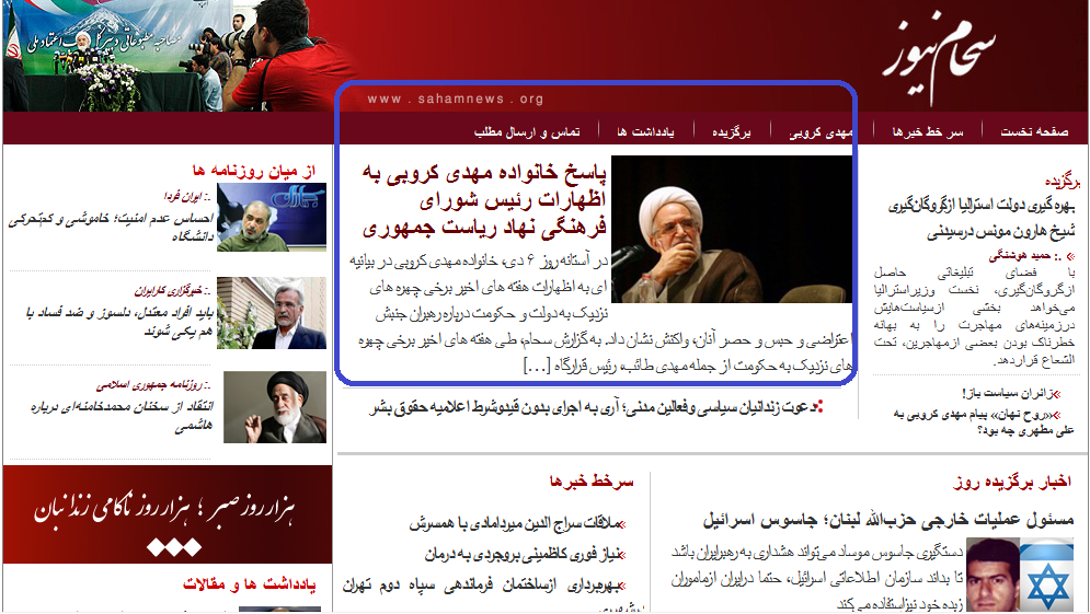 توهین عجیب خانواده مهدی کروبی به مسئول!