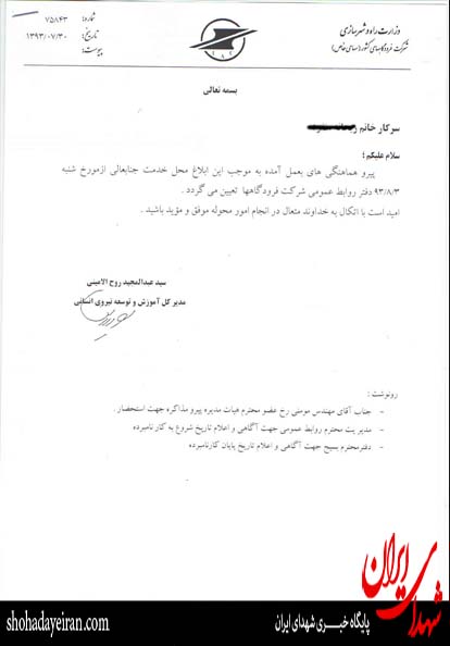 بسیج شرکت فرودگاههای کشور در آستانه تعطیلی! بسیج شرکت فرودگاههای کشور در آستانه تعطیلی!