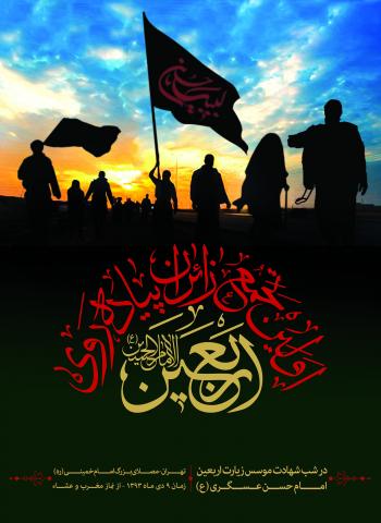 تجمع زائرین پیادهروی اربعین در مصلای امام خمینی(ره) تجمع زائرین پیادهروی اربعین در مصلای امام خمینی(ره)