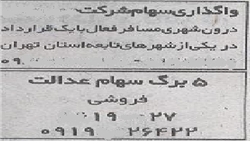 هر برگه سهام عدالت چند میلیون تومان؟!+عکس هر برگه سهام عدالت چند میلیون تومان؟!+عکس