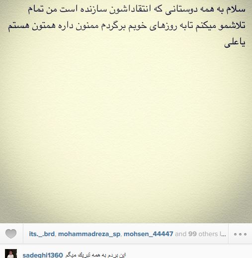 نوشته صادقی پس از پیروزی استقلال +عکس