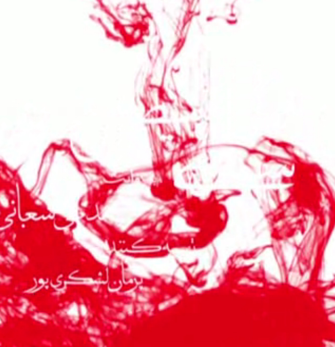 دیالمهای که دیالمهای که