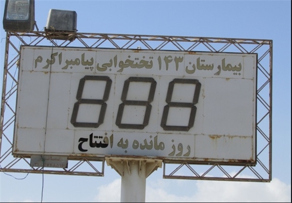 تغییر نام بیمارستان از تغییر نام بیمارستان از