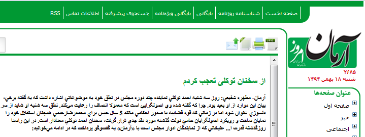 عصبانیت شیخ اصلاحطلب از یک افشاگری عصبانیت شیخ اصلاحطلب از یک افشاگری