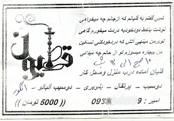 قلیان 