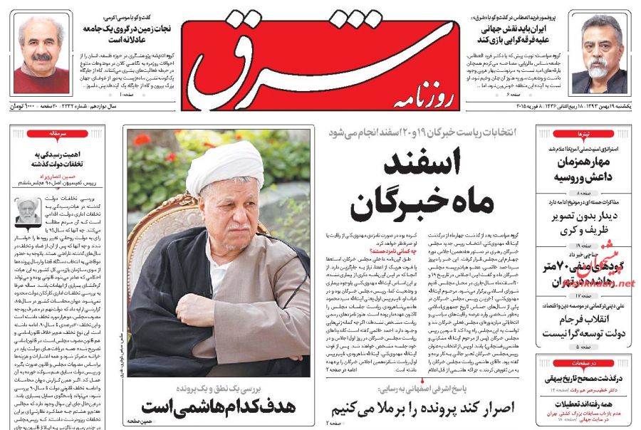 رقابت دو هاشمی در خبرگان به روایت زنجیرهایها +عکس رقابت دو هاشمی در خبرگان به روایت زنجیرهایها +عکس
