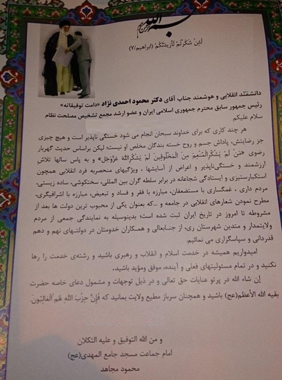 تقدیرنامه‌ای که به احمدی‌نژاد اهدا شد +عکس