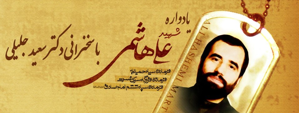 سفر دو روزه دکتر سعید جلیلی به خوزستان سفر دو روزه دکتر سعید جلیلی به خوزستان