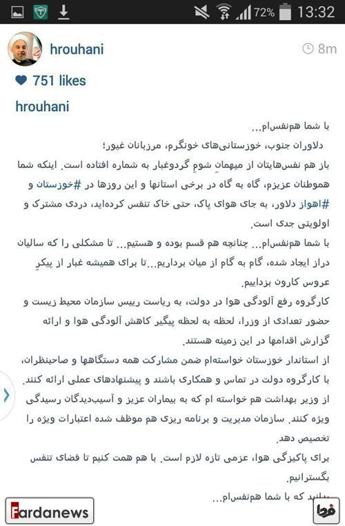 پیام اینستاگرامی روحانی به خوزستانیها+عکس پیام اینستاگرامی روحانی به خوزستانیها+عکس