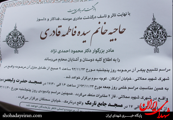تصاویر/مراسم خاکسپاری مادر گرامی آقای دکتر محمود احمدی نژاد