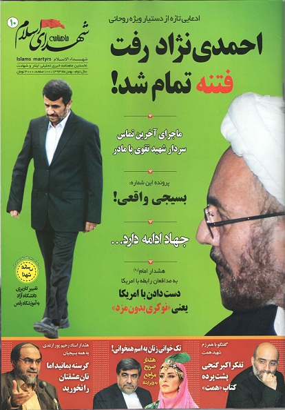 دهمین شماره نشریه شهدای اسلام منتشر شد دهمین شماره نشریه شهدای اسلام منتشر شد