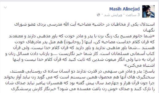 مسیح علینژاد، این بار به قرآن مسیح علینژاد، این بار به قرآن