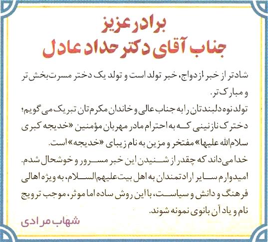توضیح حدادعادل درباره یک تبریک روزنامهای+عکس توضیح حدادعادل درباره یک تبریک روزنامهای+عکس