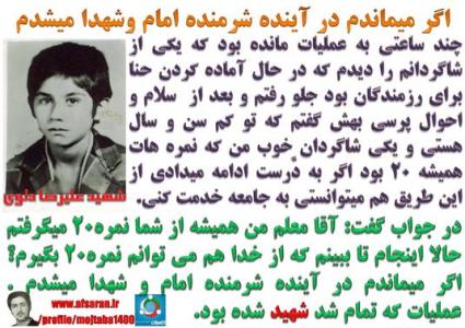 شهیدی که 