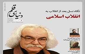 توهین یک نشریه به انقلاب اسلامی +عکس