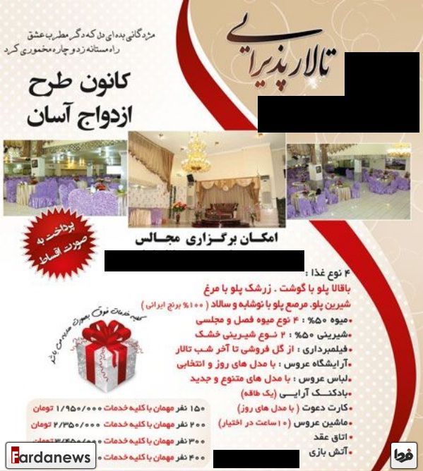 هزینههای برگزاری جشن عروسی در تهران +قیمتها هزینههای برگزاری جشن عروسی در تهران +قیمتها