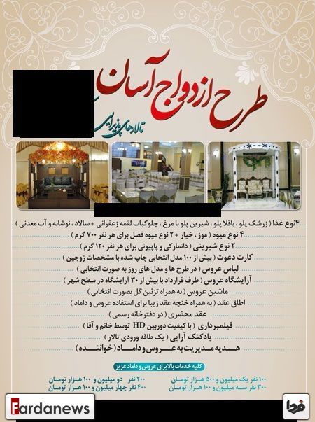 هزینههای برگزاری جشن عروسی در تهران +قیمتها هزینههای برگزاری جشن عروسی در تهران +قیمتها